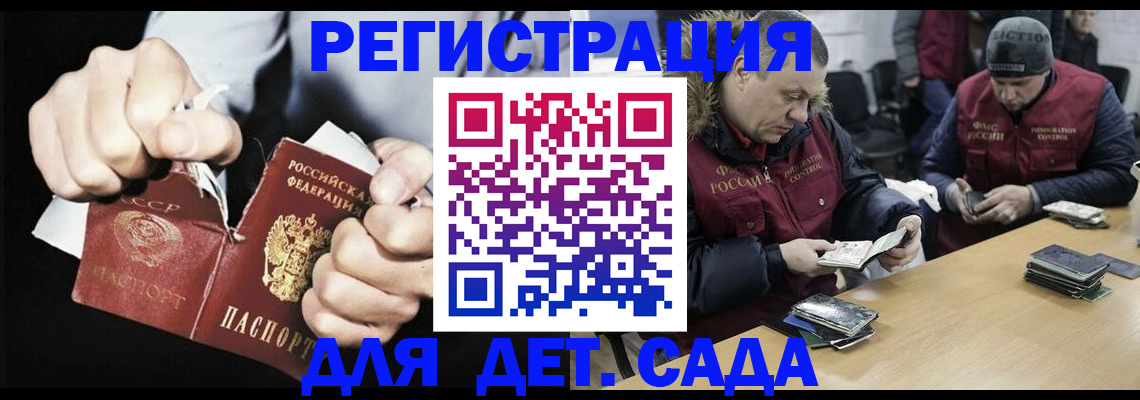 прописка законно в Константиновске